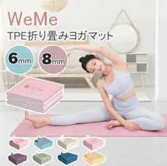 ヨガマット　新品未使用品　8mm TPE素材　ピンク