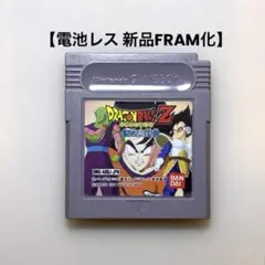 【電池レス】ドラゴンボールZ 悟空飛翔伝 ゲームボーイ FRAM化
