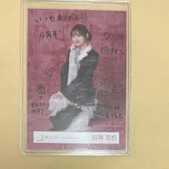 櫻坂46 目黒陽色 お披露目制服 ヒキ 直筆 - メルカリ