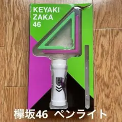 2025年最新】欅坂 ペンライトの人気アイテム - メルカリ
