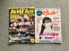 BOAT Boy 9月号 & マクール 9月号　2冊セット