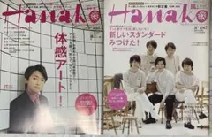2026年最新】嵐 hanakoの人気アイテム - メルカリ