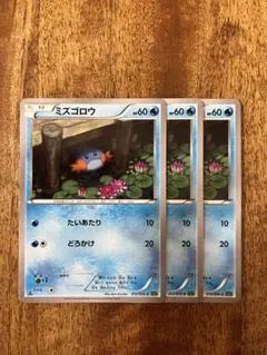ミズゴロウ C 1ED XY5 タイダルストーム 012/070 - メルカリ