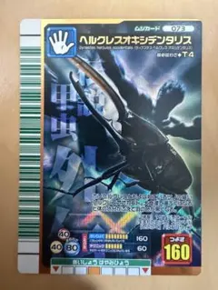 ヘルクレスオキシデンタリス ムシキング 2007ファースト 【ノースキャン品】