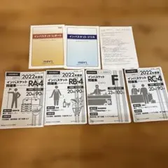 インバスケット問題集 2022年度版