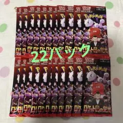 ポケモンカード ロケット団の栄光 サーチ済みパック 22パック