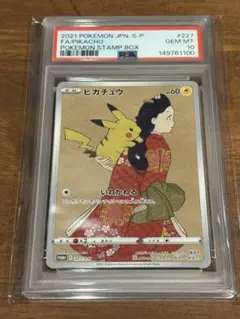 ポケモンカードゲーム　見返り美人ピカチュウ　psa10