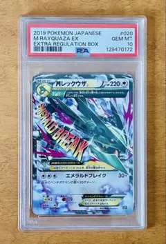【PSA10】MレックウザEX プロモカードパック 25th