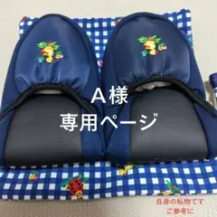 ☆専用ページ☆【新品】フェイラー 学校フェイラー ハイジ 携帯スリッパ ネイビー