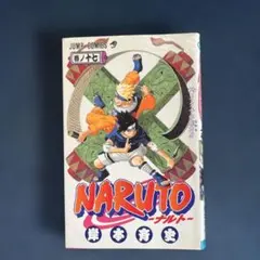 【コミパラ・初版】NARUTO ナルト 17巻 リミックス 伝ノ六 2冊セット コミパラ・初版】NARUTO ナルト 17巻 リミックス 伝ノ六 2冊セット