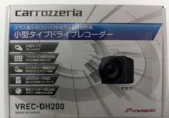 ドライブレコーダー カロッツェリア　VREC-DH200のサムネイル