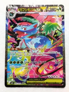 『未使用品』メガブレイブ メガフシギバナEX 380HP