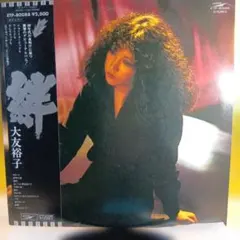 大友裕子 絆 LP ETP-80088 / e741y166 | Mercari