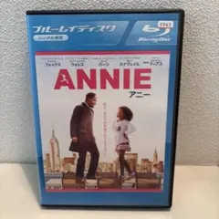 ANNIE アニー ブルーレイ レンタル専用