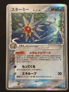 δ種スピアー(010/086) PCG ホロンの研究塔　デルタ種 1stED】スピアーδ デルタ種☆拡張パック ホロンの研究塔 010/086