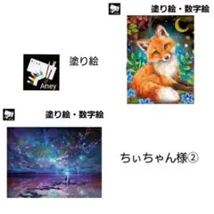 ちぃちゃん様 リクエスト 5点 8/30 ②大人の塗り絵　ペイントバイナンバー