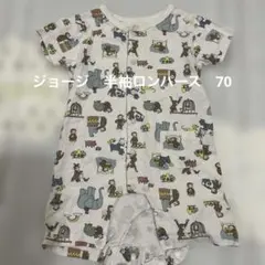 ジョージ　半袖ロンパース　70