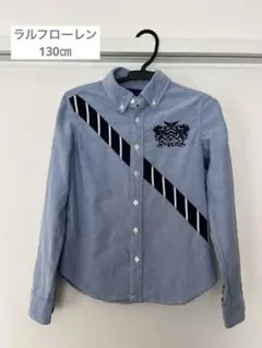 【Ralph Lauren】 長袖シャツ ライトブルー130㎝