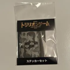 トリリオンゲーム ステッカー - メルカリ