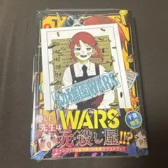 【貴重】幼稚園WARS 特典付 初版まとめ売り Amazon.co.jp: 初版 幼稚園WARS 全巻セット 特典 : おもちゃ