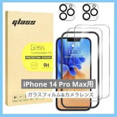 .⭐️お得⭐️iPhone14promax ガラスフィルム カメラレンズカバー