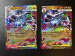 メガリザードンX ex RR 2枚セット