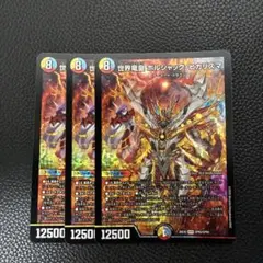【メルカリ便】世界竜皇ボルシャックヒカリスマ　3枚 デュエルマスターズ 世界竜皇 ボルシャック・ヒカリスマ 3枚セット