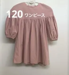 ピンク チュニックワンピース　 120サイズ