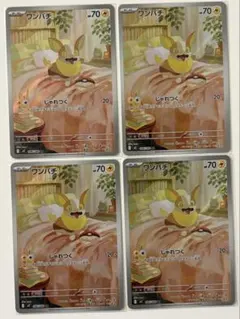 ポケカ　インフェルノX ワンパチAR４枚セット