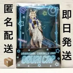 ウマ娘　シンデレラグレイ　オグリキャップ　アクリルスタンド　ローソン　限定