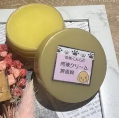 犬専用　南無くんちのはちみつ蜜蝋肉球クリーム22g 期間限定おまけサービスあり