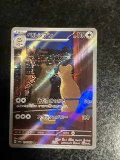 ペルシアン AR SV6a ナイトワンダラー 075/064②