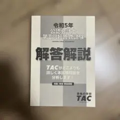 2025年最新】会計士 短答の人気アイテム - メルカリ
