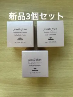 【新品未使用3個セット】ミルボン ジェミールフラン メルティバターバーム 40gのサムネイル