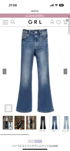 GRL ハイウエストフレアデニムパンツ[cu498]