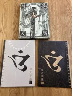 CLAMP 非天夢魔 1・2 セット Yahoo!オークション - 非天夢魔 CLAMP 聖伝 2冊セット ケース入り