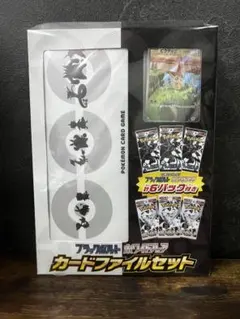 ⚪︎新品　ブラックボルト ホワイトフレア カードファイルセット