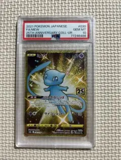 PSA 10 ミュウ UR 25th 030/028