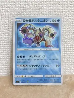 ポケモンカード ひかるボルケニオン ☆ SM3+ ひかる伝説 028/072