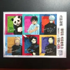 呪術廻戦 (No.qrhb4) 購入特典 非売品 付録 シール