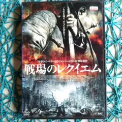 戦場のレクイエム('07中国) ユエン・ウェンカン ☆DVD / ケース無し☆