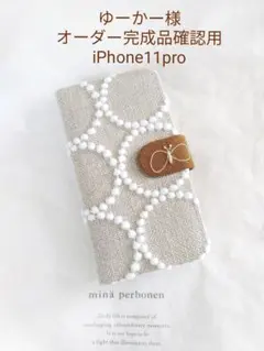3/1完成 ゆーかー様ご確認用 ミナペルホネン 手帳型 スマホケース
