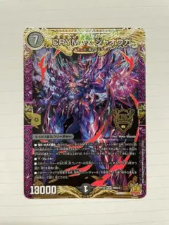 クライマックスジャオウガ CRYMAXジャオウガ 初期　1枚
