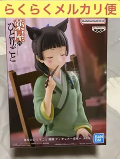 2025年最新】薬屋のひとりごと 猫猫 フィギュア 毒味の人気