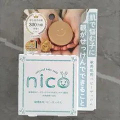 natural baby soap nico せっけん