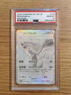 2025年最新】レシラムEX psaの人気アイテム - メルカリ