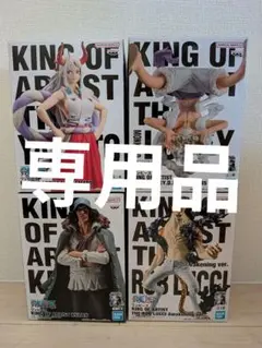 【新品・未開封】ワンピース KING OF ARTIST フィギュア4点セット♪
