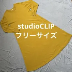 studio CLIP Fフリーサイズ　マスタードカラー　ニットロングワンピース