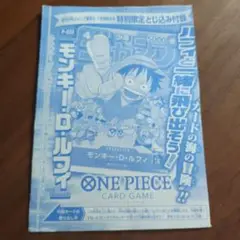 ONE PIECEカード　特別限定とじ込み付録　未開封1枚
