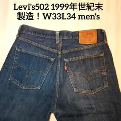 Levi's502 1999年10月製造 W33L34